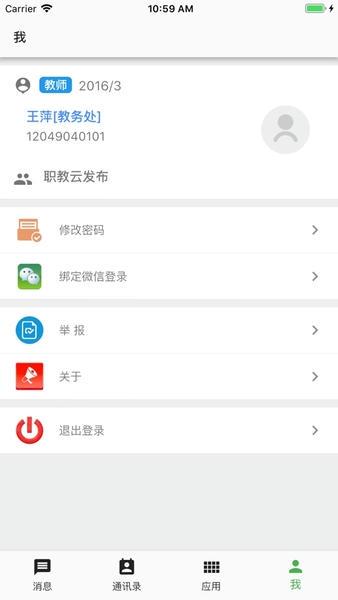 职教云智慧职教 v4.0.8 安卓版 3