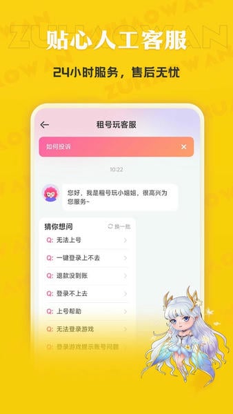 租号玩专业版app下载安装