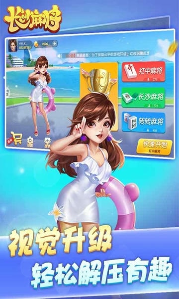 随便玩长沙<a href=/zt/4828-0.html target=_blank class=infotextkey>麻将游戏</a>