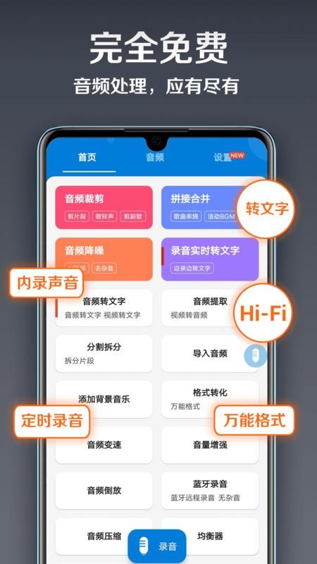 录音达人免费版 v3.0.9.0 安卓版 3