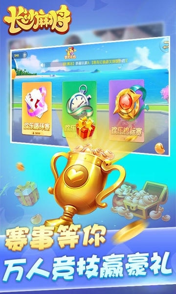 随便玩长沙麻将手机版 v10.50.214 安卓版 1