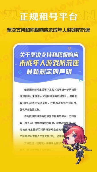 租号玩专业版官方版本 v4.0.1.6 安卓版 1