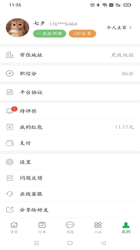 棒棒锤装修客户端 v2.3.3 安卓版 3