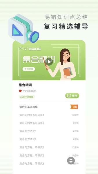 高中数学最新版本 v3.2.4 安卓版 0