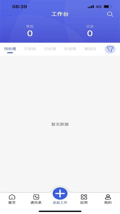 汉方制药信息化系统软件 v2.1.3 安卓版 0