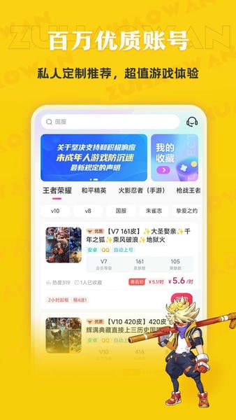 租号玩专业版官方版本 v4.0.1.6 安卓版 2