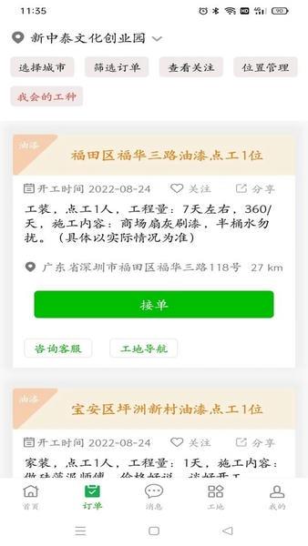 棒棒锤装修客户端 v2.3.3 安卓版 1