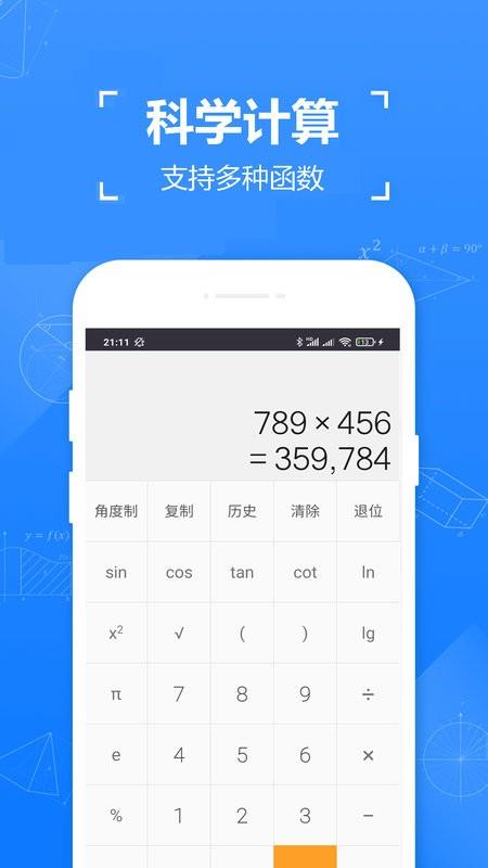 手机实用计算器 v5.7 安卓版 1