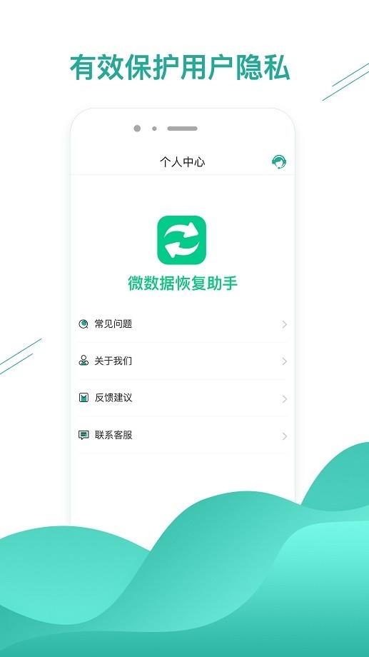 数据恢复助手手机版 v1.3.103 安卓版 0