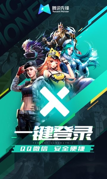 腾讯云游戏手机版(腾讯先锋) v7.4.1.6011606 安卓版 0