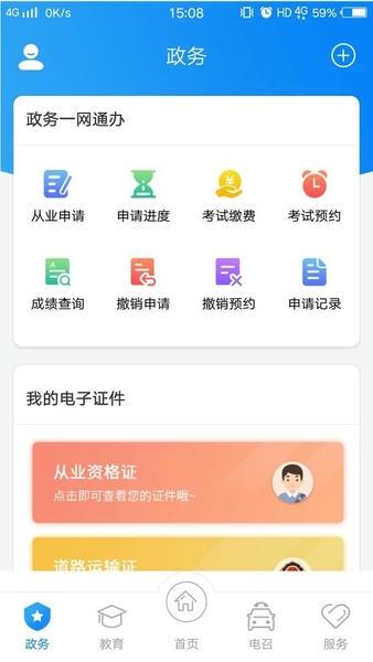 的士家园app下载