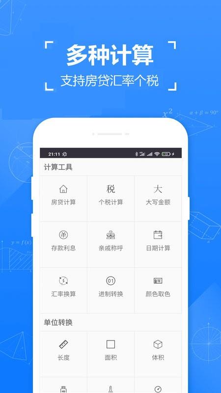 手机实用计算器 v5.7 安卓版 0