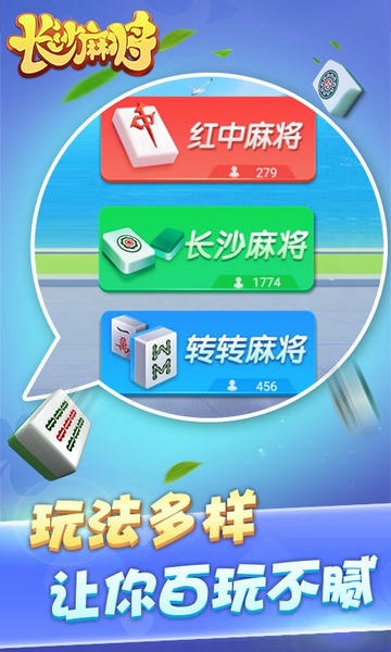 随便玩长沙麻将手机版 v10.50.214 安卓版 0