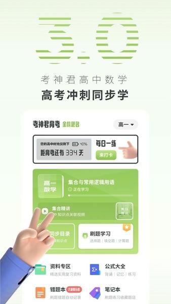 高中数学最新版本 v3.2.4 安卓版 1