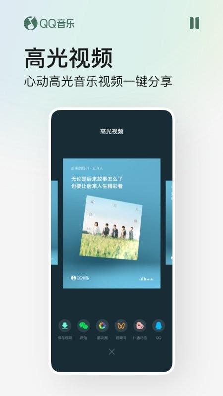 qq音乐内置模块最新版 v14.10.5.8 安卓版 2