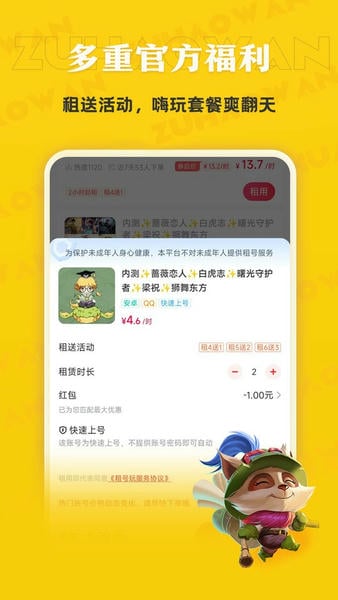 租号玩专业版官方版本 v4.0.1.6 安卓版 0