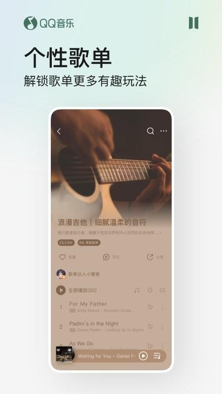qq音乐内置模块最新版 v14.10.5.8 安卓版 3