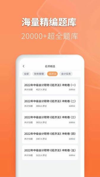 会计题库自考王官方版 v1.1.2 安卓版 2