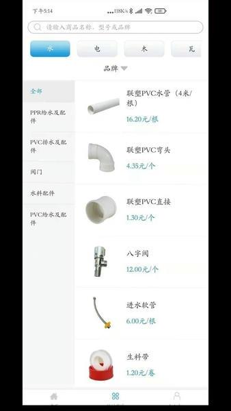 中筑网官方版 v1.5.6 安卓版 0