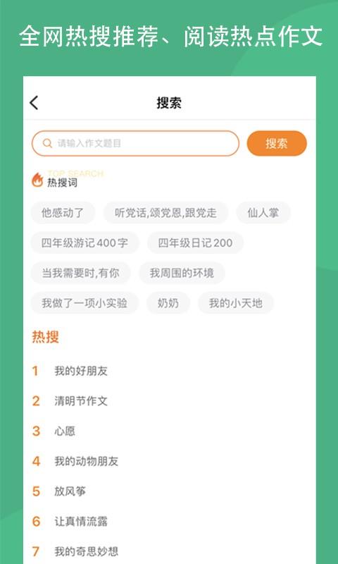 作文吧最新版 v2.2.0 安卓版 2