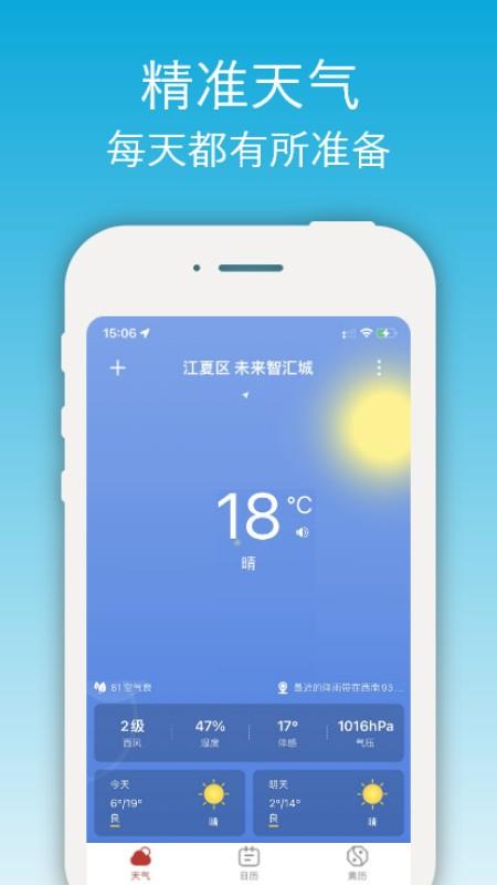 开薪天气日历免费版 v4.9.8 安卓版 2