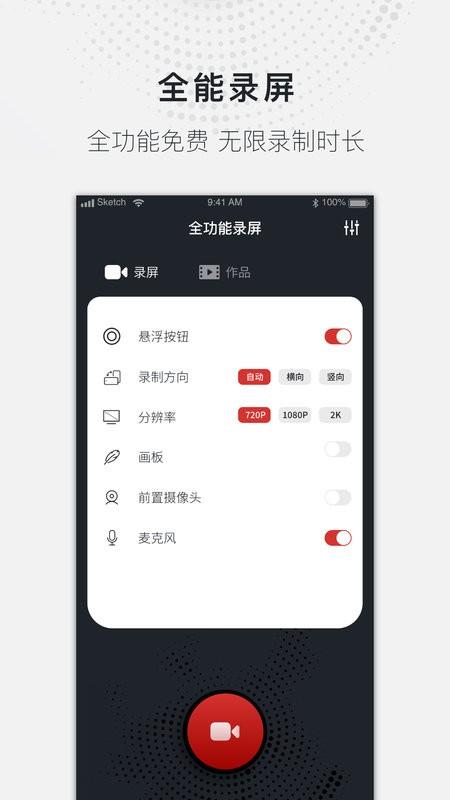 全能录屏大师手机版 v1.2.8 安卓版 0