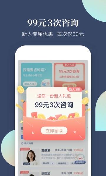 此刻心理平台 v3.0.0 安卓版 1