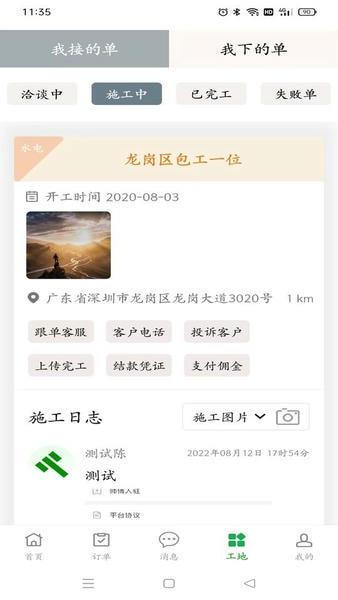 棒棒锤装修客户端 棒棒锤装修app免费下载安装