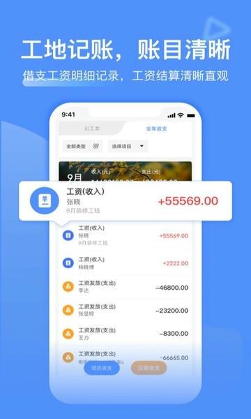 工地记工软件下载
