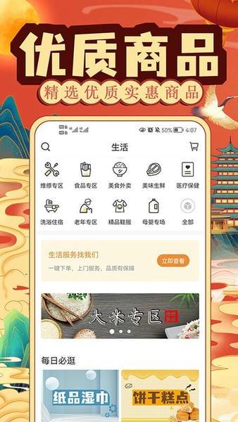 社区慧生活交水电费 v4.9.29 安卓版 1