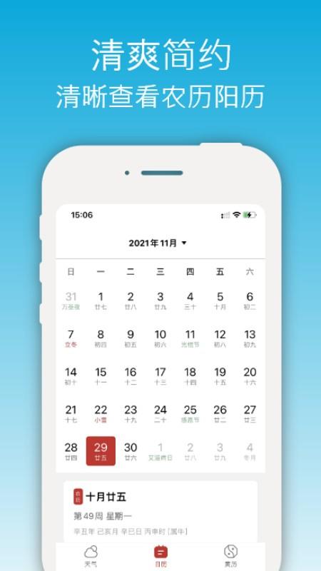 开薪天气日历免费版 v4.9.8 安卓版 1