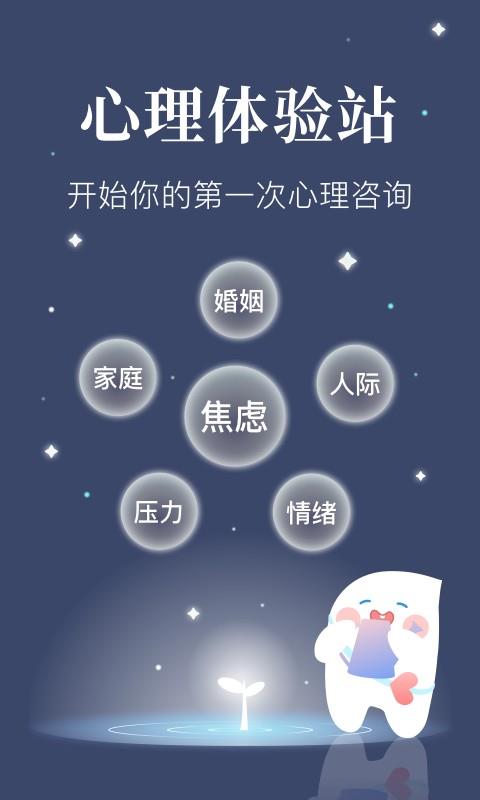 此刻心理平台 v3.0.0 安卓版 0