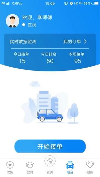 的士家园官方版 v3.7 安卓版 2