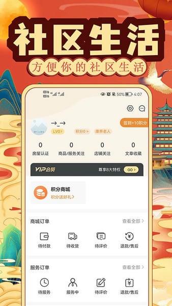 社区慧生活交水电费 v4.9.29 安卓版 0
