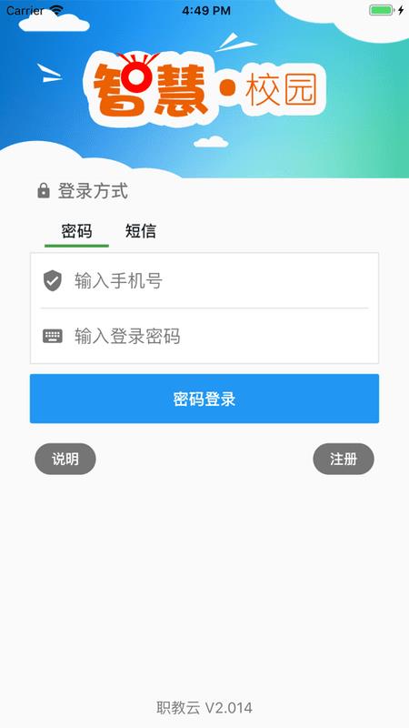 职教云智慧职教 v4.0.8 安卓版 0