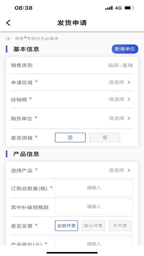 汉方制药信息化系统软件 v2.1.3 安卓版 1