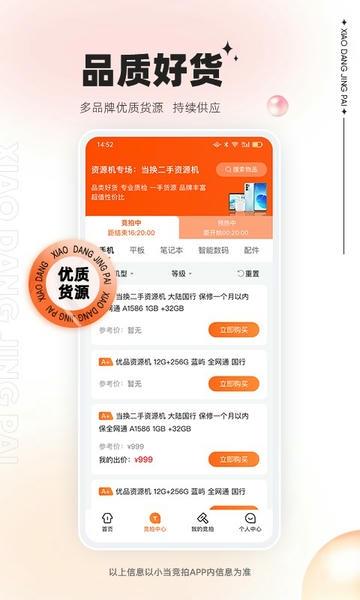 小当竞拍手机版 v1.74.2 安卓版 1