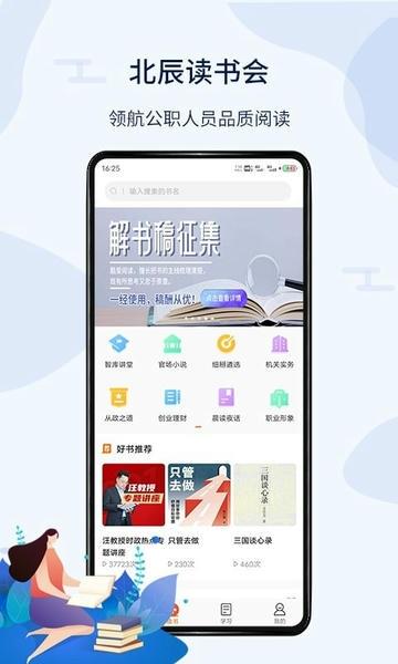 北辰遴选客户端下载