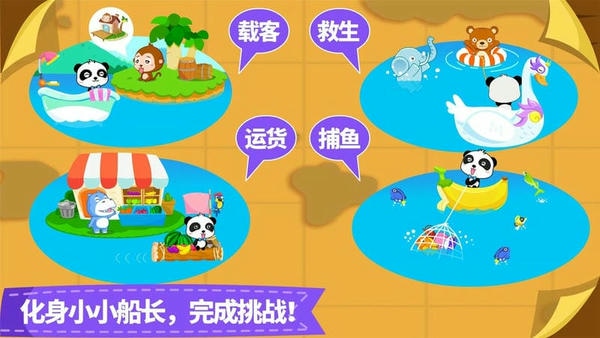 宝宝小船长最新版本 v9.89.00.00 安卓版 0