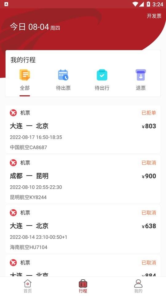 航旅飞客官方版 航旅飞客app