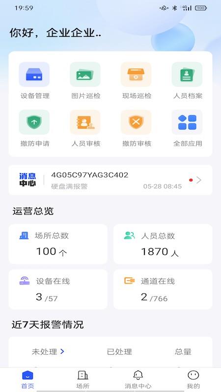 大华云睿平台 v2.001.0000102 安卓版 2