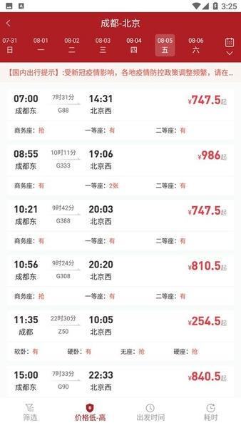 航旅飞客官方版 v3.5.520 安卓版 1