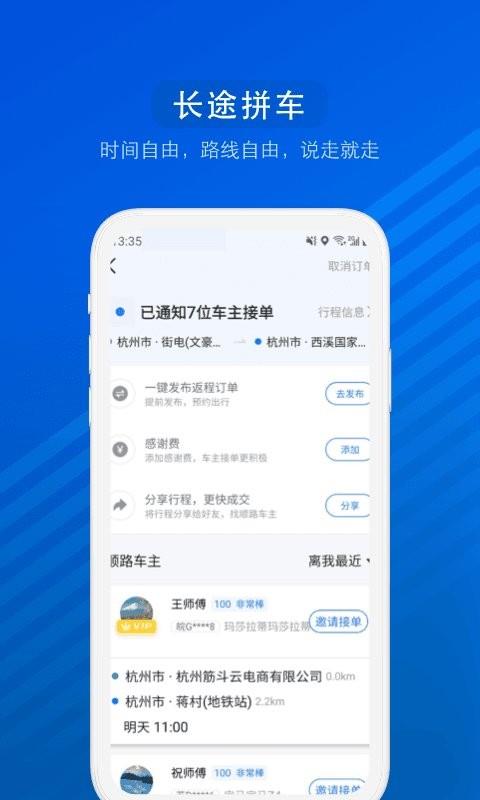 汽车票官方版 v9.3.5 安卓版 1