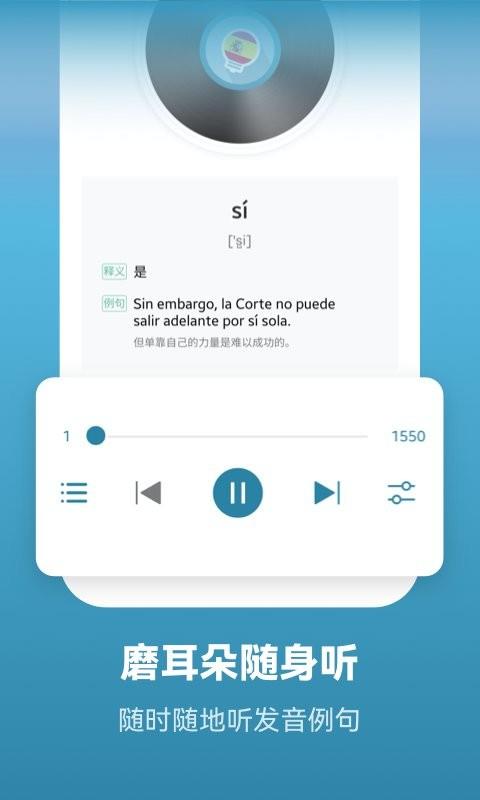 莱特西班牙语学习最新版 v2.5.8 安卓版 1