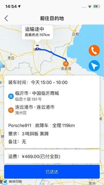 车拖车司机版 v3.2.0 安卓版 2