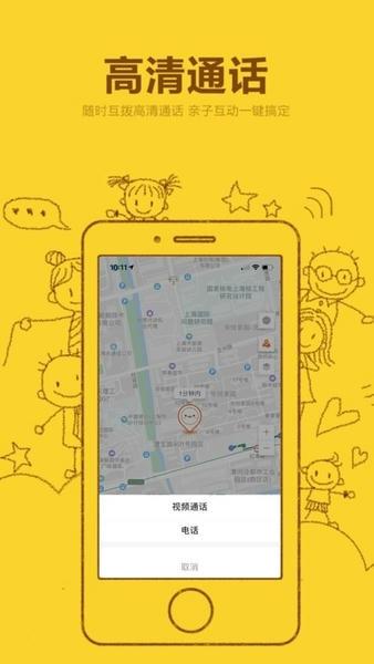 小寻儿童电话手表 v1.2.25.11102010 安卓版 3