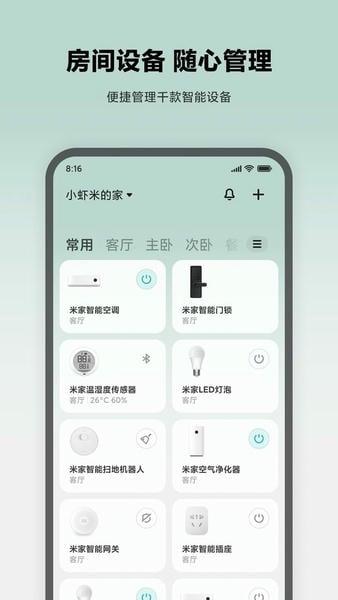 米家官方版 v11.0.701 安卓最新版 0