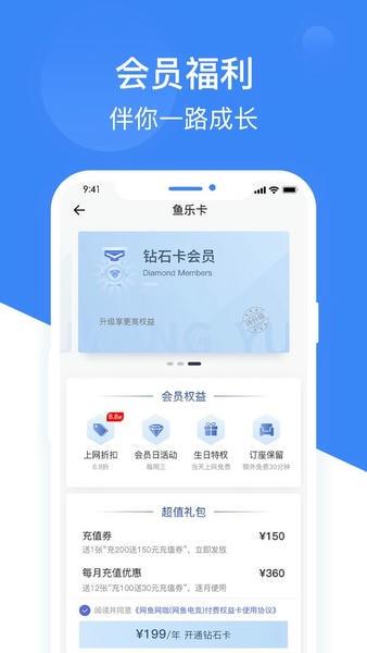 网鱼客户端 v3.7.9.2 安卓版 2