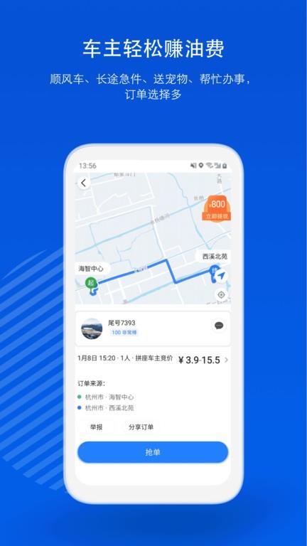 一喂顺风车官方版 v9.3.5 安卓最新版 0