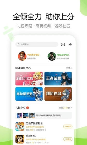 4399游戏店交易平台(4399游戏盒) v9.2.0.47 安卓最新版 1
